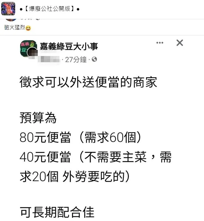 翻攝自臉書「爆廢公社公開版」