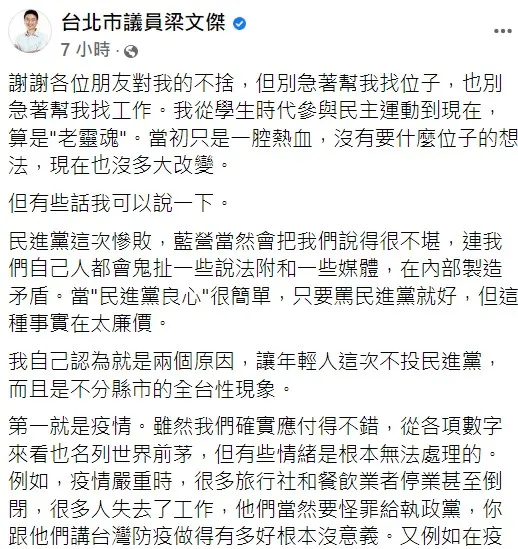 梁文傑叫自家人別鬼扯了，曝「慘敗2大原因」：不要趁機搞內鬥。翻攝自梁文傑臉書