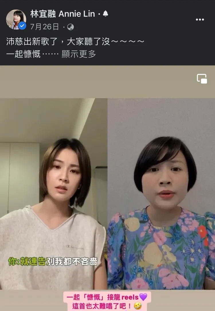 林宜融今年7月幫昔日星光戰友曾沛慈宣傳新歌《慷慨》。翻攝林宜融臉書