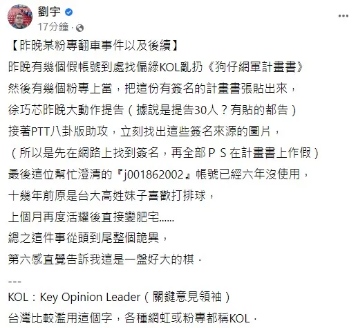 劉宇發文認為整起事件很詭異。翻攝自劉宇臉書