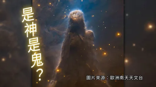 外星人現身? 歐洲南天天文台拍到「星光幫工廠」神秘真身