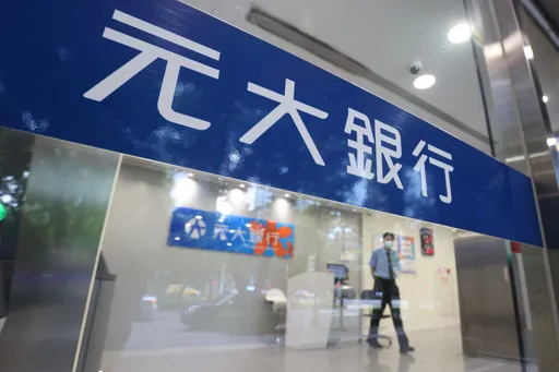 元大銀前理專向客戶借錢 不當資金往來1952萬!遭金管會重罰600萬