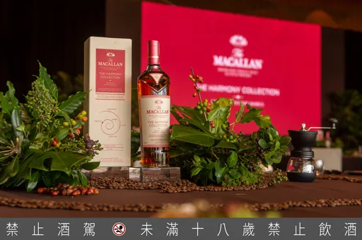 麥卡倫年度鉅獻The Harmony Collection 阿拉比卡之旅 以創新工藝堅持永續 探索威士忌全新領域的頂級創意