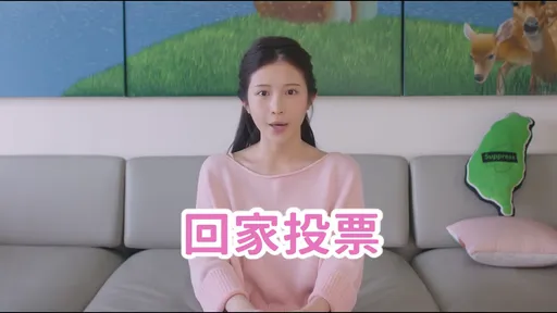 雞排妹鄭家純催票　蔡英文感謝「為台灣挺身而出」