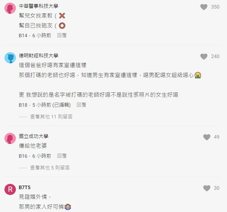 翻攝自論壇Dcard
