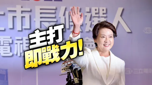 台北市長辯論|黃珊珊發功:市民需要即戰力 左打蔣萬安深蹲換車票、右批陳時中免治馬桶