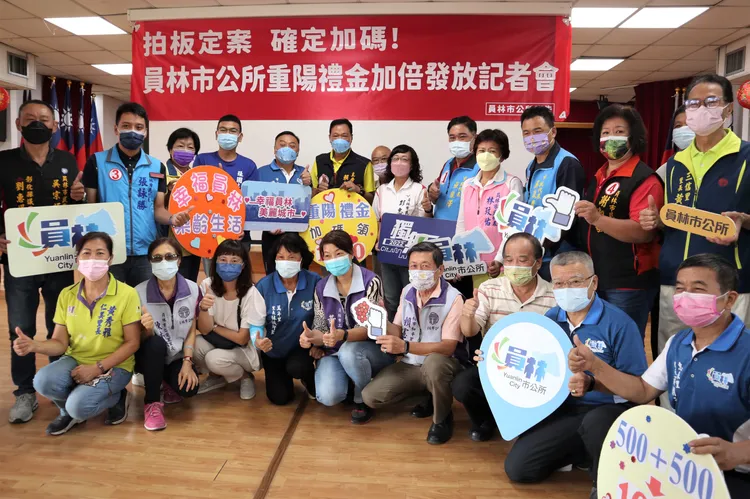 員林市重陽禮金明年起加碼至1千元。公所提供