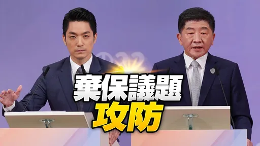 台北市長辯論|陳時中逼問蔣萬安「新竹換台北」 蔣回:糾結藍綠才會一直想棄保