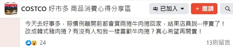 網友發現停賣牛肉捲。翻攝自「COSTCO 好市多 商品消費心得分享區」