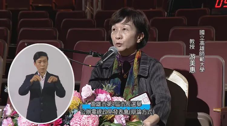 高雄師範大學性別教育研究所教授游美惠。取自選委會