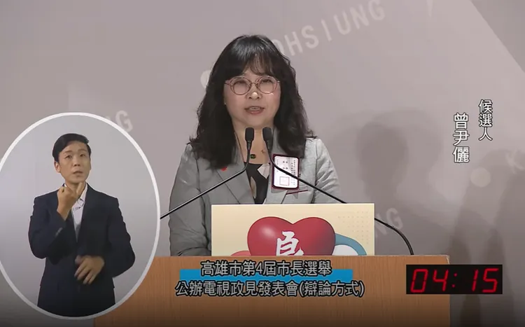 曾尹儷發表政見。取自選委會