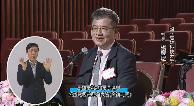 高雄科技大學校長楊慶煜。取自選委會