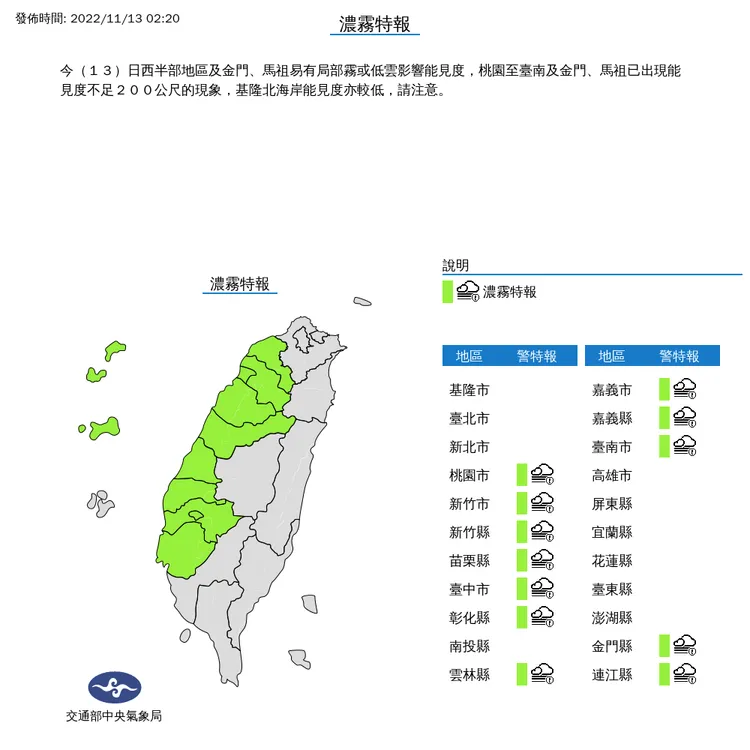 中央氣象局發布濃霧特報。氣象局