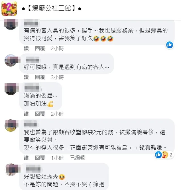 翻攝自臉書「爆廢公社二館」