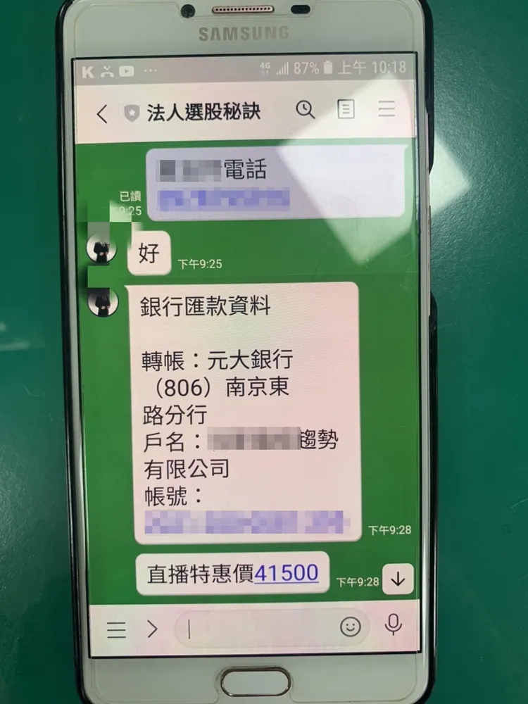 婦人收到詐團要她匯款的簡訊。讀者提供