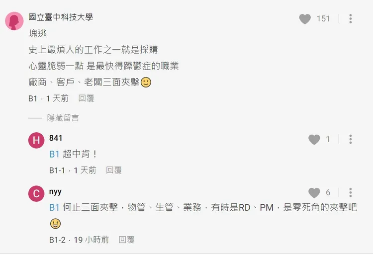 過來人勸快逃。翻攝《Dcard》