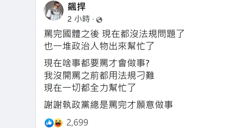 翻攝自館長臉書