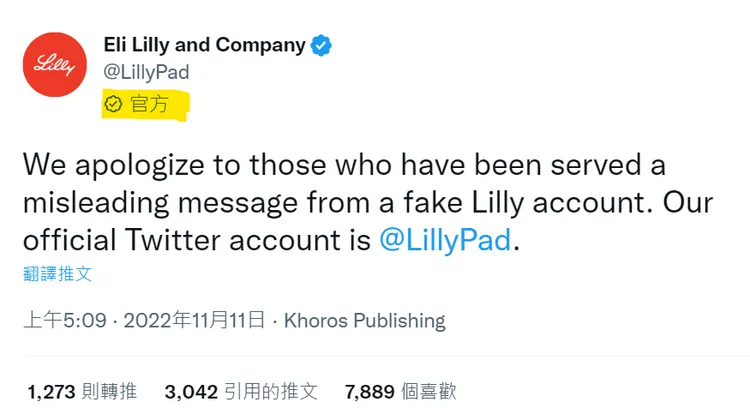 部分推特正牌帳號被加上「官方」一詞認證。翻攝推特