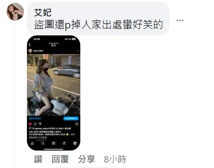 艾妃親回。翻攝自爆廢公社