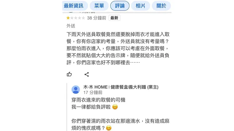 業者當時在Google評論問嗆外送員。翻攝自「爆料公社」