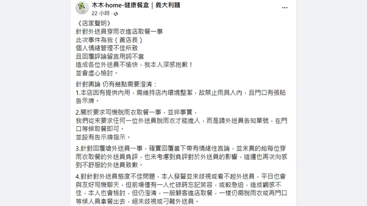 業者發出聲明澄清及道歉。翻攝自「木木·home-健康餐盒｜義大利麵」臉書