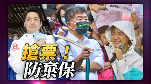 分析|選前25天棄保醞釀中!北市三腳督拚不當棄子 陳時中「防疫12答」滅火固鐵粉