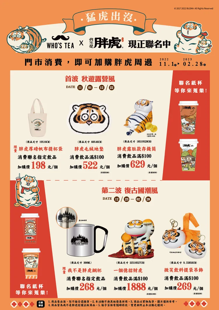 聯名飲品及週邊分2波開賣，粉絲快來收集。業者提供