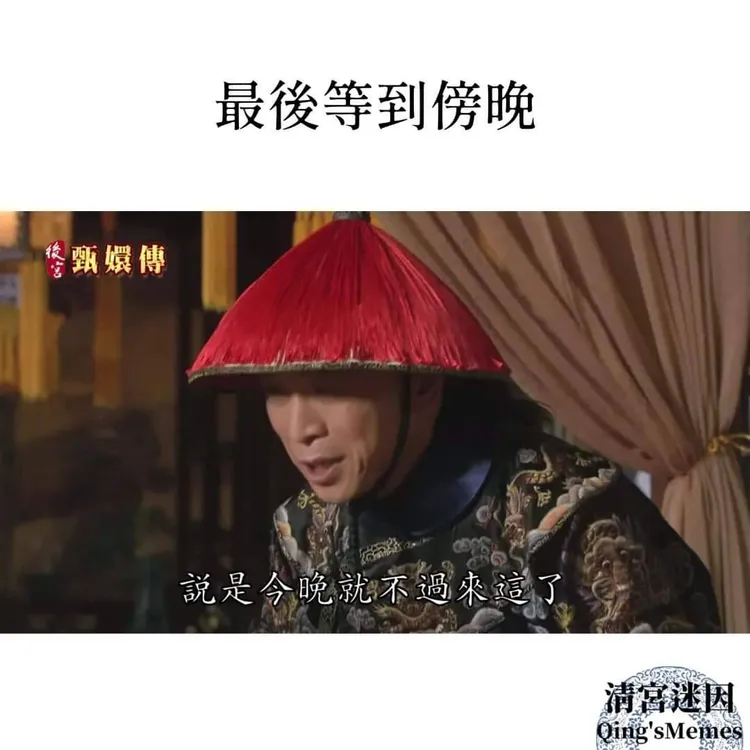 說好要來台北的汪小菲結果沒來。翻攝「清宮迷因」臉書