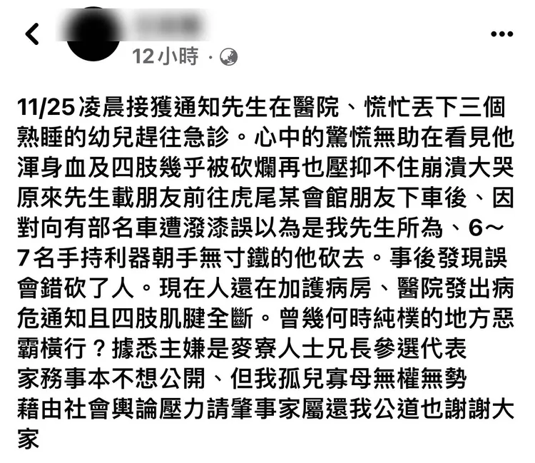 丈夫無端遭砍重傷未脫險，妻兒無助貼文呼求社會幫助。翻攝王男FB