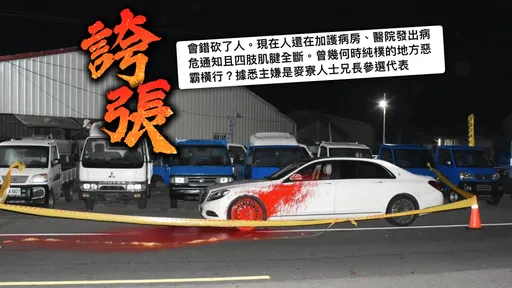 雲林爆6惡徒西瓜刀尋仇 衰男被當潑漆兇「手腳筋砍傷」命危