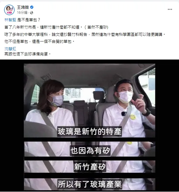 王鴻薇開酸。引自王鴻薇臉書