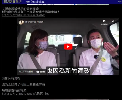 林智堅又有事了！稱「新竹產矽」讓批踢踢炸鍋　王鴻薇怒開轟：草包?