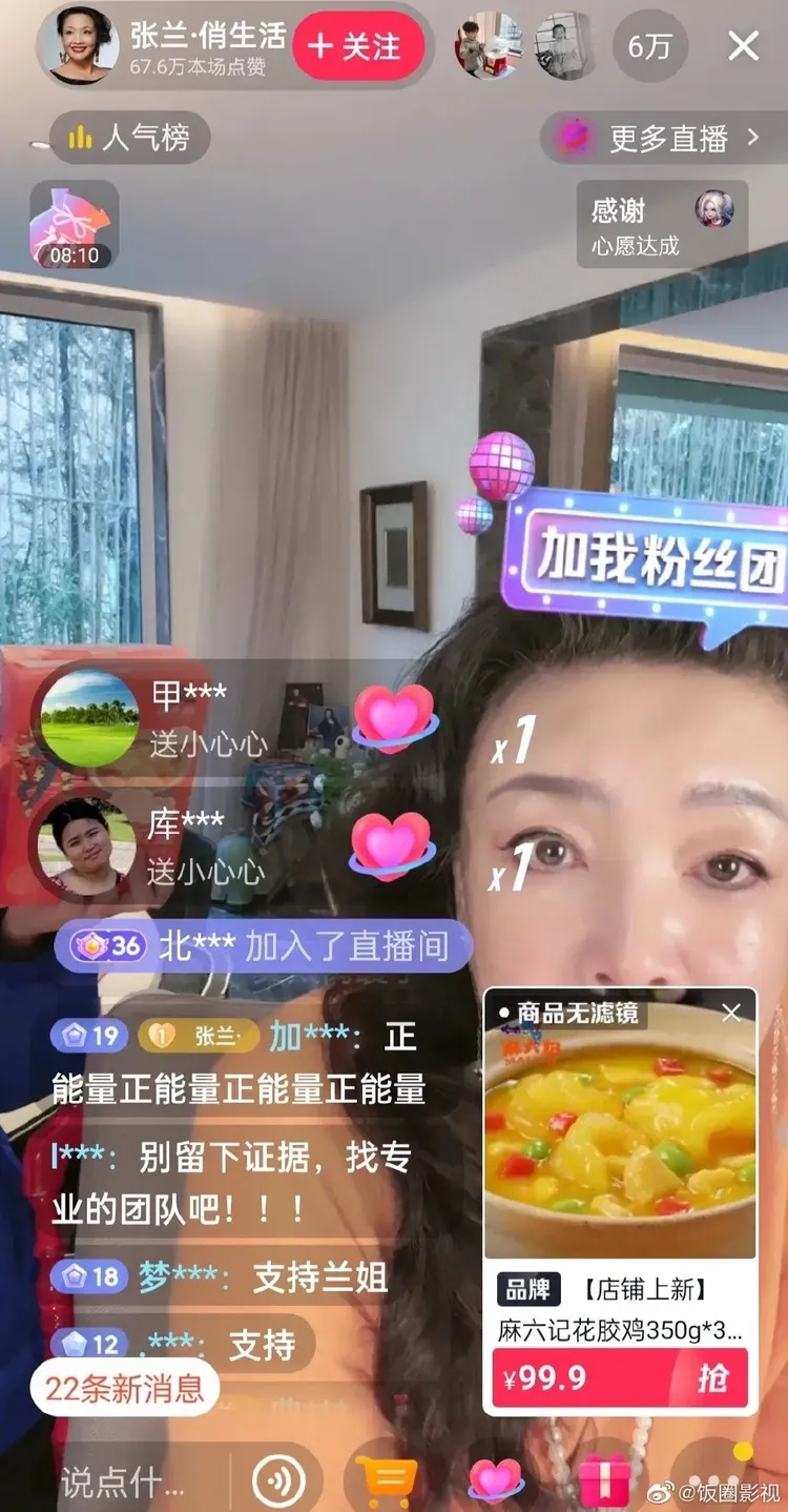 張蘭不忘直播賣貨。翻攝飯圈影視微博