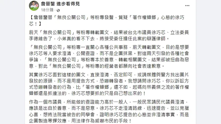 翻攝自詹晉鑒臉書