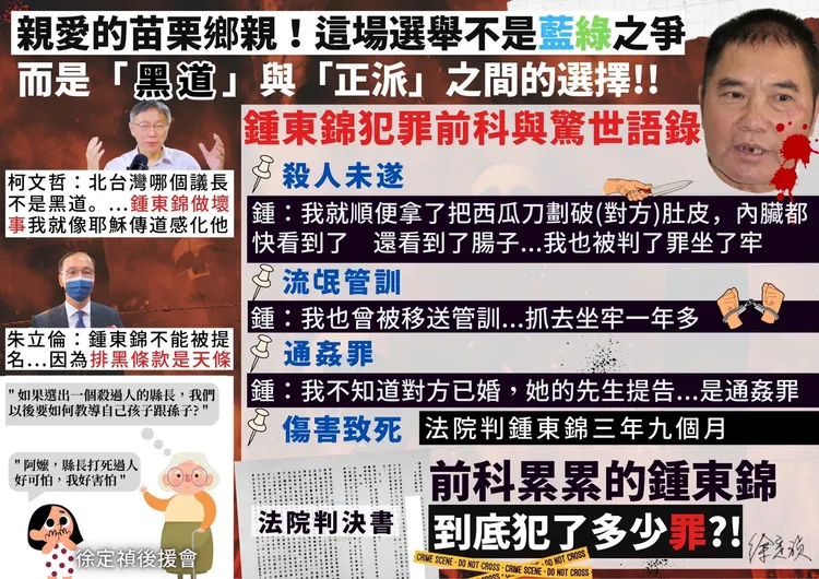 鍾東錦陣營針對對手徐定禎陣營散發不實黑函，已明顯違法。翻攝畫面