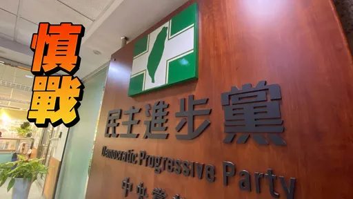 民進黨10激戰區持續變化　綠營高層評白色力量因「她」受創