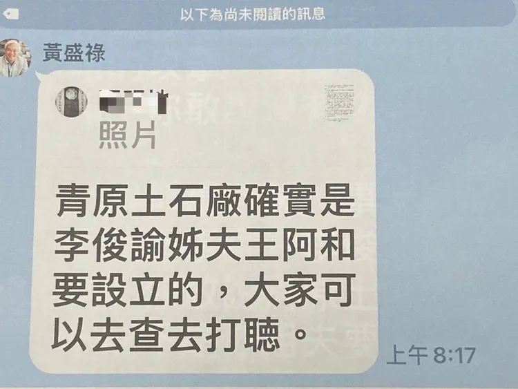李俊諭公布手機通訊截圖。李俊諭提供