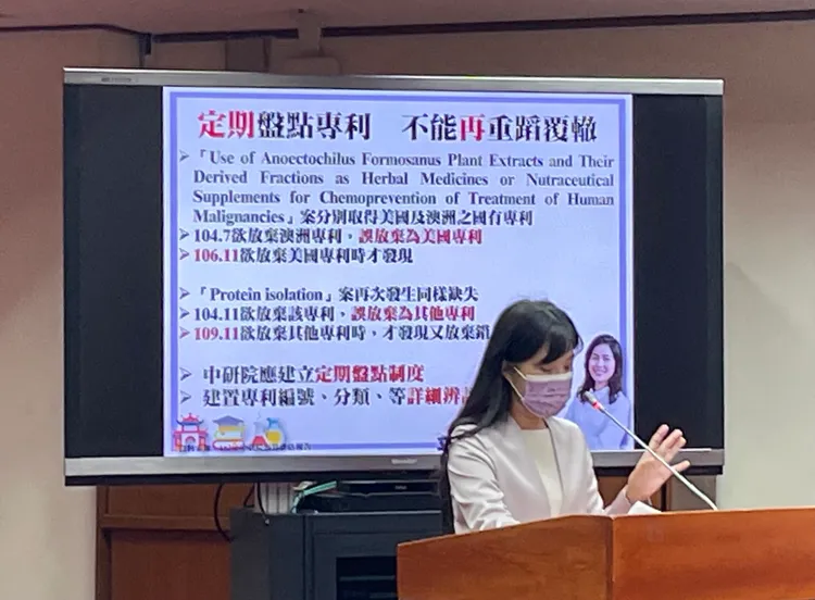 民進黨立委陳秀寶指出，2015年中研院發生2次誤放棄專利。陳明萱攝