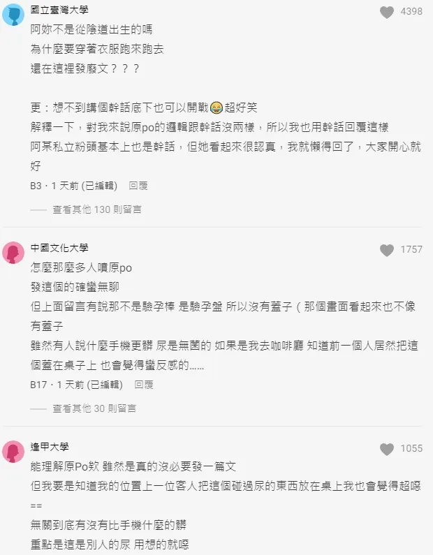 翻攝自論壇Dcard