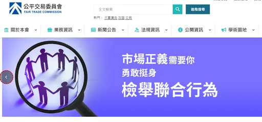 獨家|公平會祭最高1億元檢舉獎金 「重賞有勇夫」但也有人和獎金擦身而過
