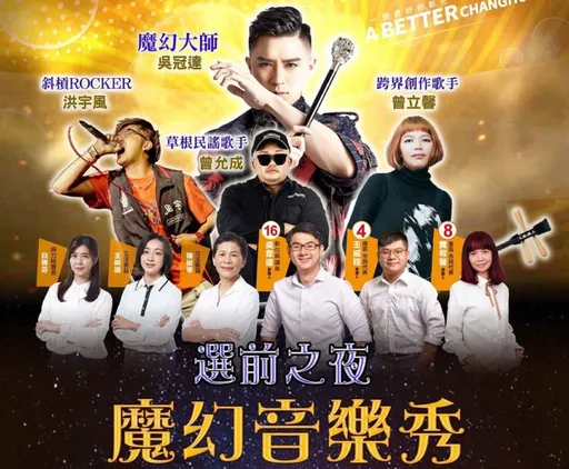 Magic!另類選前之夜 彰化火車站前魔幻登場