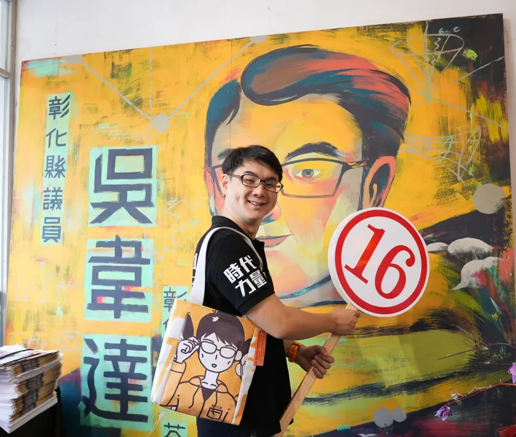 吳韋達邀請鄉親今晚一起到彰化火車站前參加選前之夜魔幻大秀。吳韋達提供