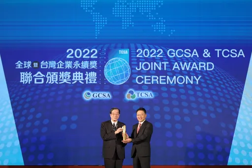 花王(台湾)荣获2022 TCSA「台湾十大永续典范外商企业奖」