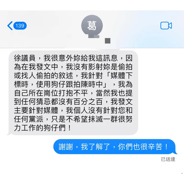葛斯齊回應徐巧芯。翻攝自徐巧芯臉書