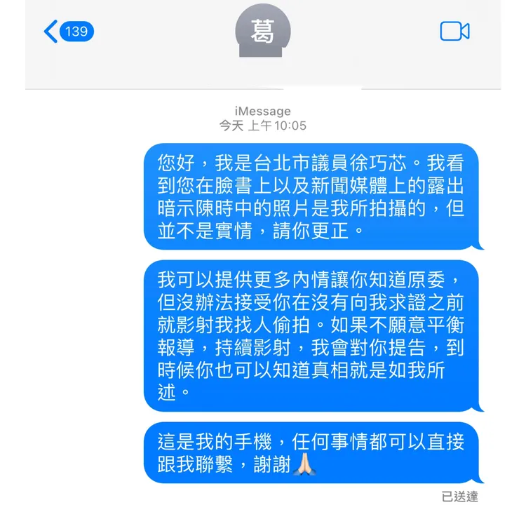 徐巧芯貼出傳給葛斯齊的臉書訊息。翻攝自徐巧芯臉書