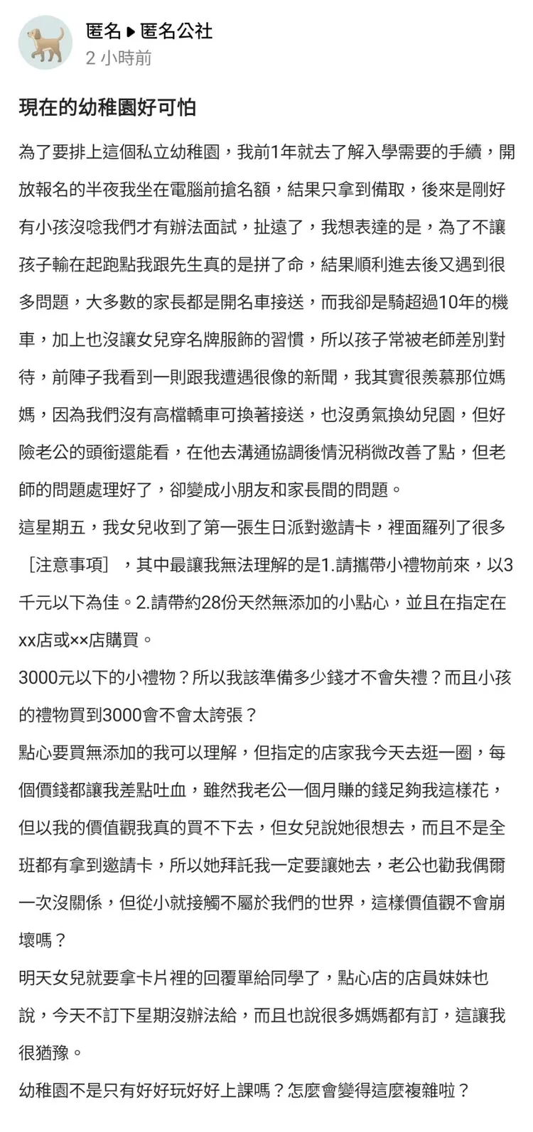 媽媽無奈抱怨。翻攝自爆料公社網站