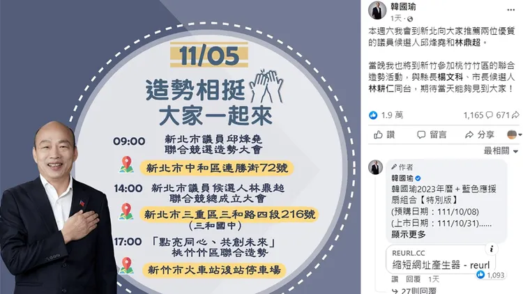 韓國瑜宣在將為林耕仁站台。翻攝自韓國瑜臉書
