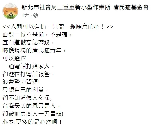 唐氏症基金會痛批炸物店老闆無良商人。翻攝自臉書「新北市社會局三重重新小型作業所-唐氏症基金會」