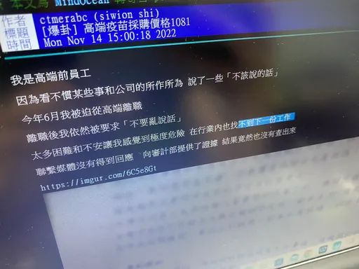 網爆高端疫苗採購價!鄉民憂PTT遭關站 NCC回應了