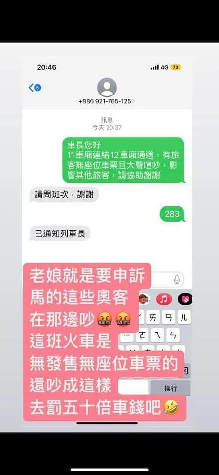 網友分享用簡訊通知列車長處理的經驗。翻攝自爆怨公社